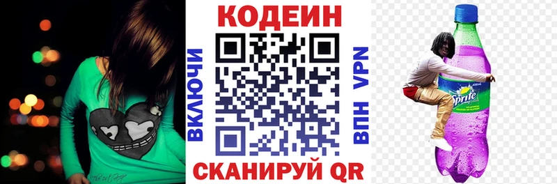 Кодеин Purple Drank  Купить  Оленегорск 